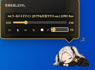 音楽再生画面と、放置中に眠っているちる子