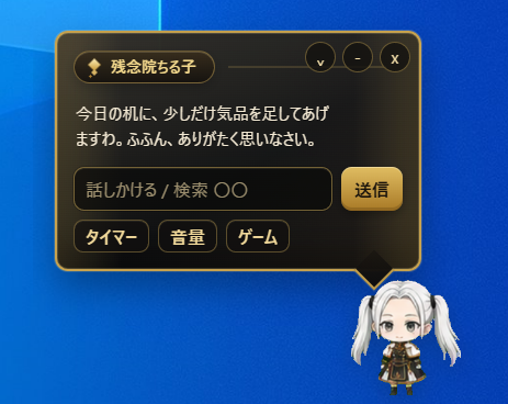 ちる子が話しかけている画面